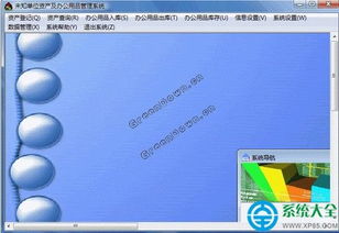 办公用品管理系统下载 办公用品管理系统 v9.27 中文绿色版 行业软件 系统大全